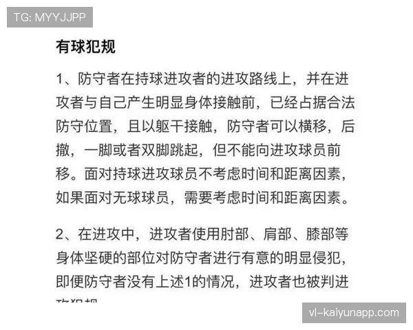 防守犯规和进攻犯规有什么区别？一文看懂两种犯规判定标准