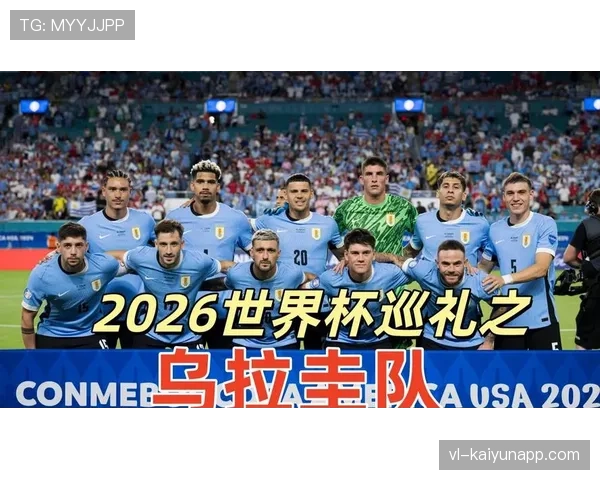 巴拉圭2026世界杯预选赛阵容分析 老将新星能否助球队重返世界杯舞台 巴拉圭2026世界杯预选赛阵容分析 老将新星能否助球队重返世界杯舞台